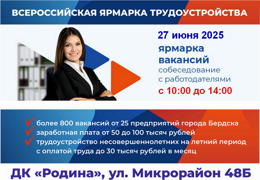 06.27 Ярмарка вакансий _2025.jpg 06.27 Ярмарка вакансий _2025.jpg